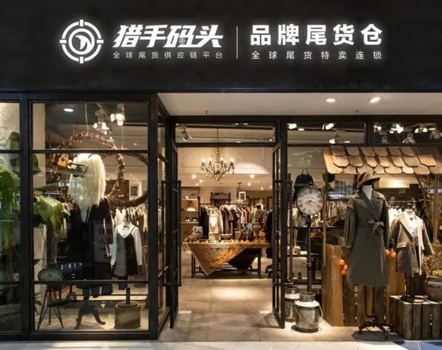獵手碼頭多門店管理系統